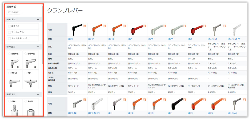 選定ナビガイド | NBK【鍋屋バイテック会社】